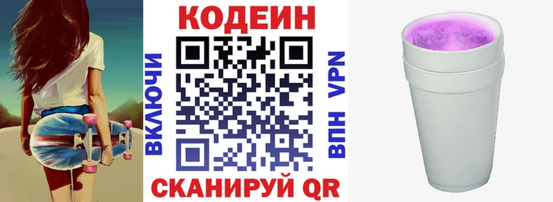 Кодеин напиток Lean (лин)  OMG как войти  Чапаевск  купить наркотик 